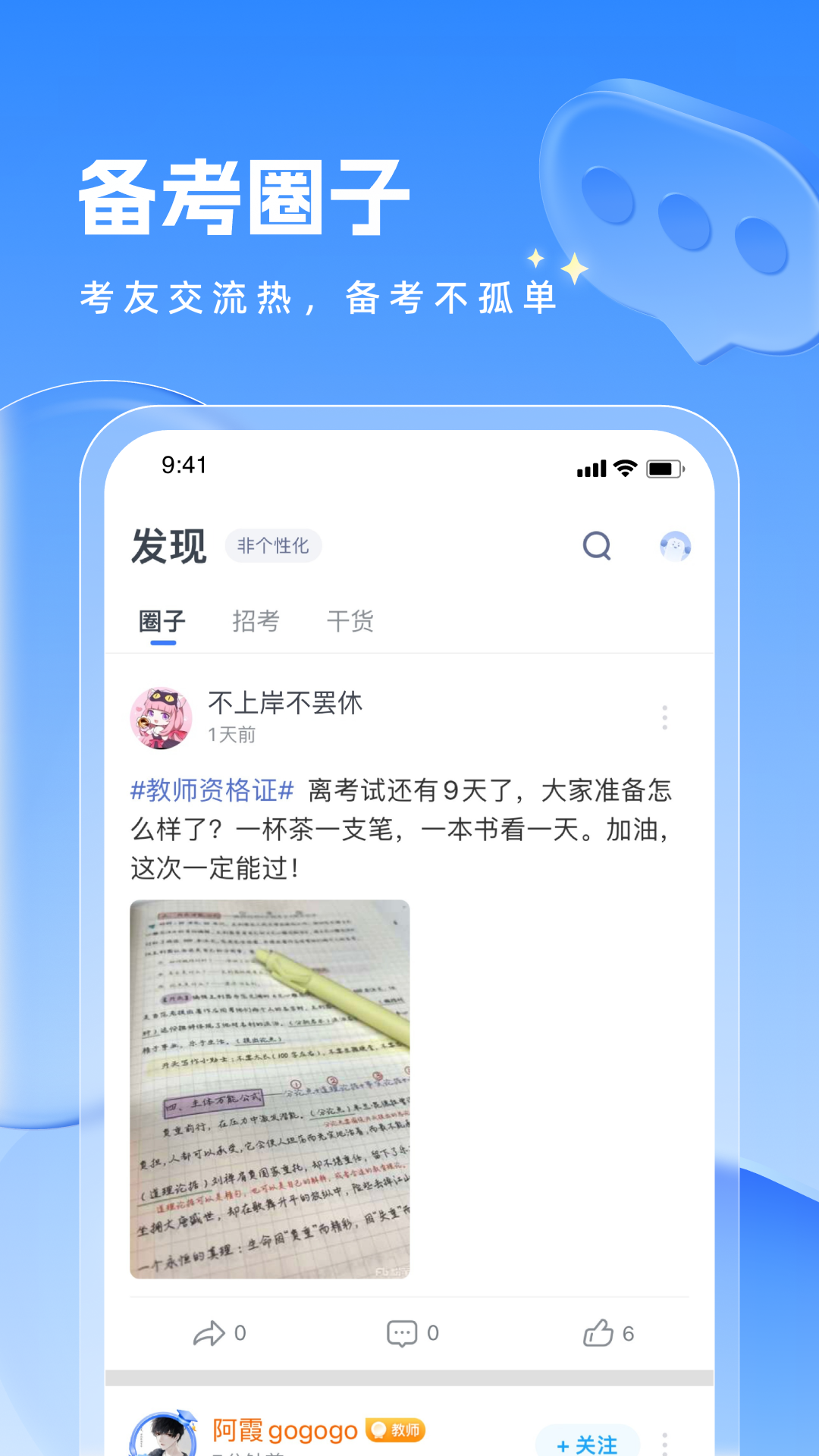 粉筆教師app題庫 v4.2.8 安卓版 4