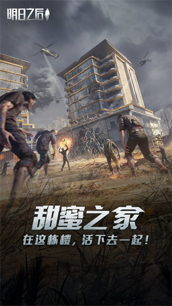 明日之后小米手機客戶端 v1.0.444 安卓版 4