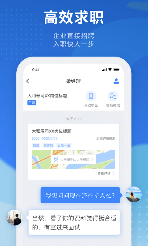 招聘貓最新招聘信息 v3.3.1 安卓版 1