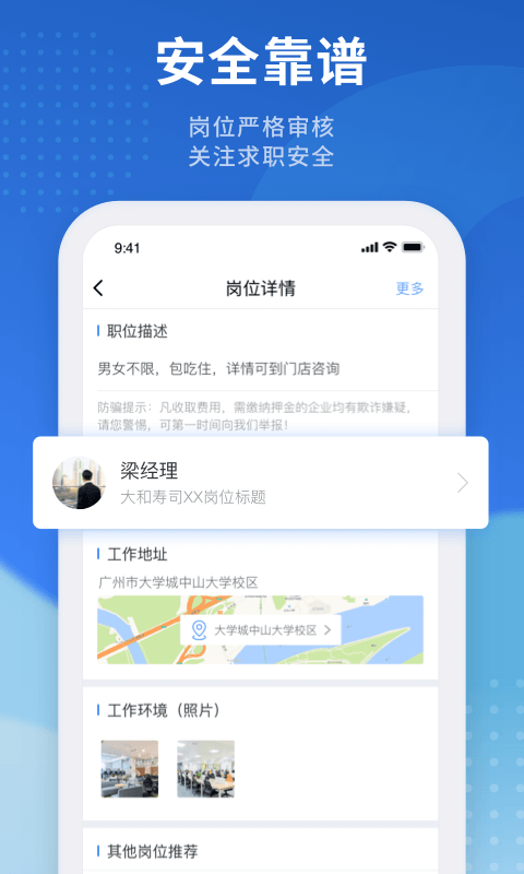 招聘貓最新招聘信息 v3.3.1 安卓版 0