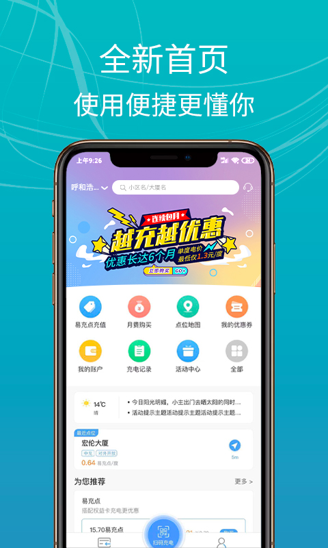 e充站手機版(電動車充電) v3.9.8 最新版 3