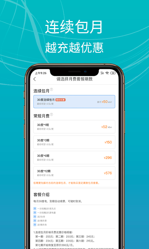 e充站手機版(電動車充電) v3.9.8 最新版 4