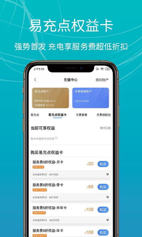 e充站手機版(電動車充電) v3.9.8 最新版 2