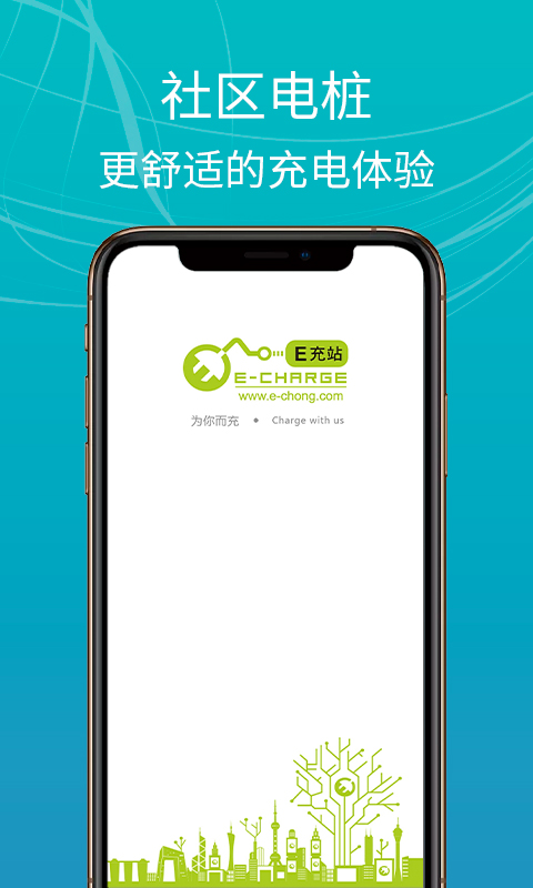 e充站手機版(電動車充電) v3.9.8 最新版 0