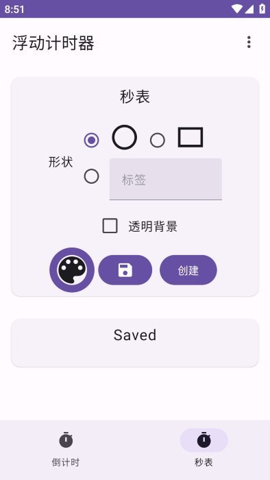 浮動計時器 v1.30.0 手機版 1