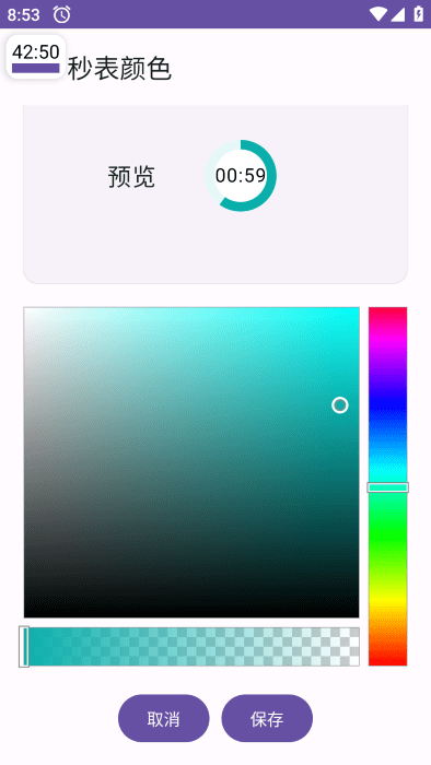 浮動計時器 v1.30.0 手機版 3