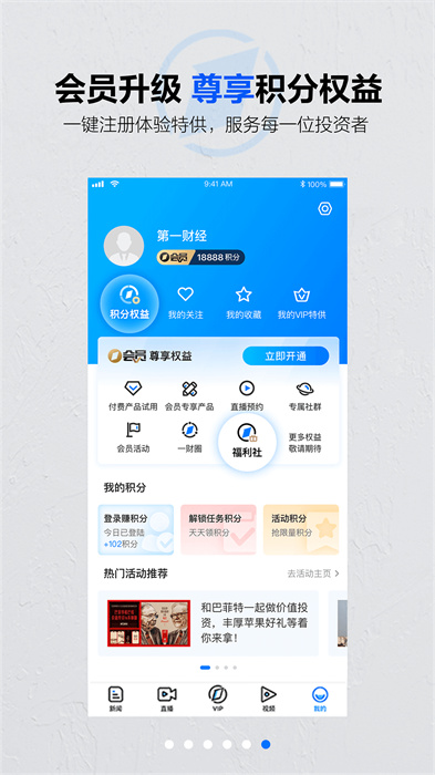 第一財(cái)經(jīng)手機(jī)客戶端 v13.15.2 最新版 3