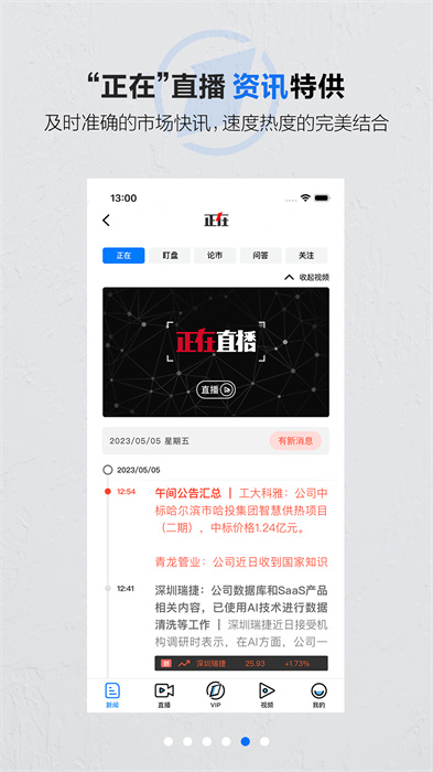 第一財(cái)經(jīng)手機(jī)客戶端 v13.15.2 最新版 2