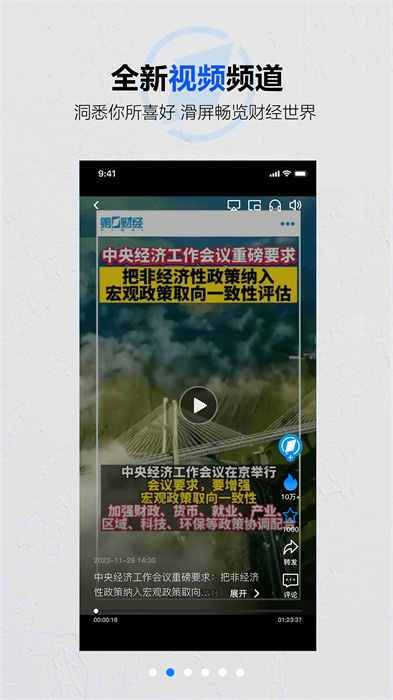 第一財(cái)經(jīng)手機(jī)客戶端 v13.15.2 最新版 0