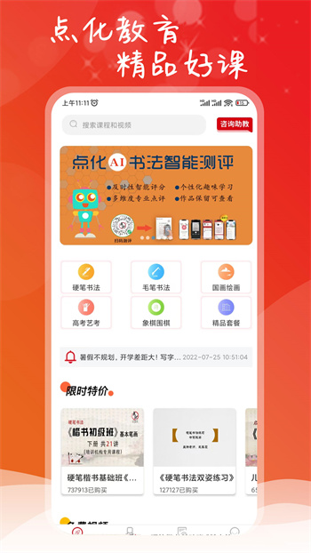 點(diǎn)化教育app v1.3.5 官方安卓版 0