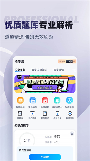 拍賣(mài)師考試聚題庫(kù) v1.7.7 安卓版 2