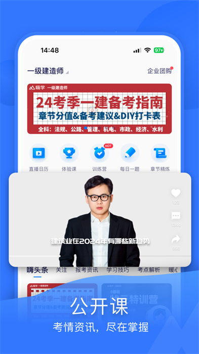 嗨學(xué)課堂ios版 v5.5.61 官方iphone版 2