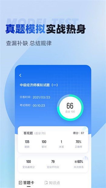經(jīng)濟(jì)師考試聚題庫(kù) v1.7.7 安卓版 0