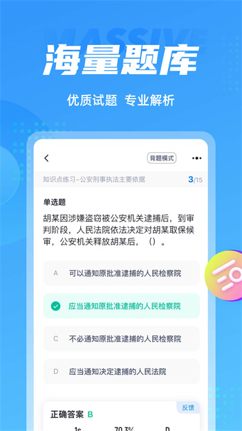 輔警協(xié)警考試聚題庫最新版 v1.8.8 安卓版 2