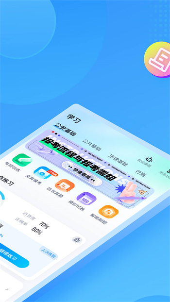 輔警協(xié)警考試聚題庫最新版 v1.8.8 安卓版 0