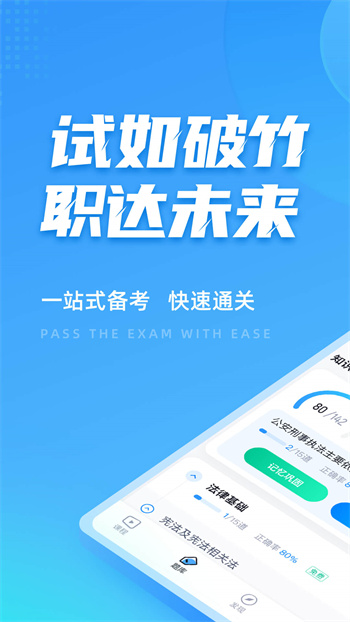 輔警協(xié)警考試聚題庫最新版 v1.8.8 安卓版 1