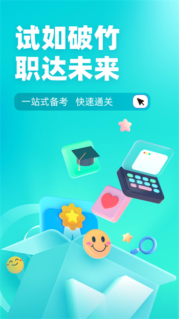 心理咨詢師考試聚題庫 v1.8.6 安卓版 1