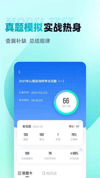 心理咨詢師考試聚題庫 v1.8.6 安卓版 2