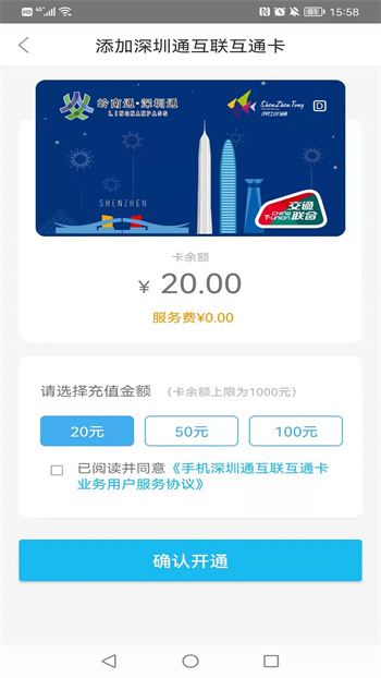 深圳通乘車碼 v2.6.5 安卓版 2