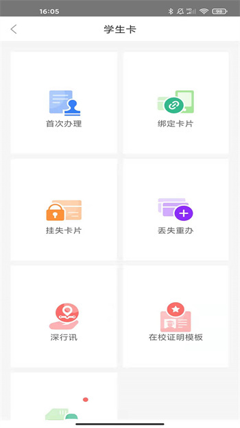 深圳通乘車碼 v2.6.5 安卓版 3