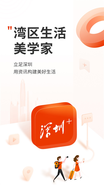 深圳plus v5.3.3 安卓版 0