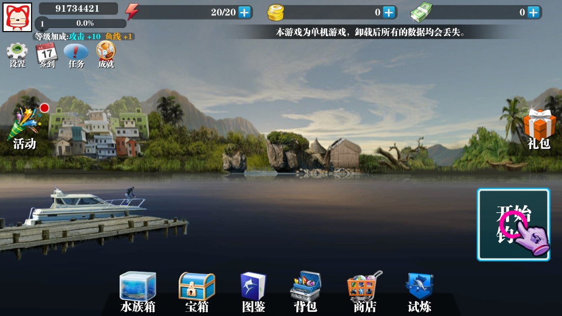 瘋狂釣魚 v2.10.11 最新版 3