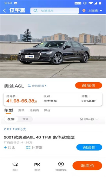 訂車(chē)寶 v2.2.1 安卓版 1