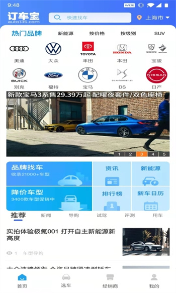 訂車(chē)寶 v2.2.1 安卓版 3