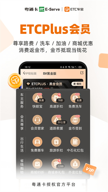 etc養(yǎng)車寶官方版(ETC車寶) v4.7.2 安卓版 2