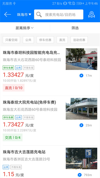 驛充電充電樁 v4.2.0 安卓版 1