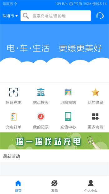 驛充電充電樁 v4.2.0 安卓版 0