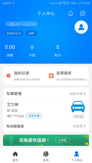 驛充電充電樁 v4.2.0 安卓版 2