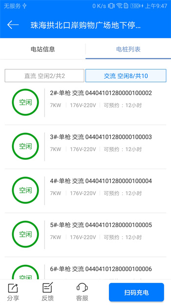 驛充電充電樁 v4.2.0 安卓版 3