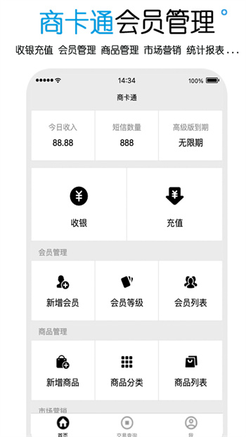 商卡通會員管理軟件 v0.28.1 官網(wǎng)安卓版 1