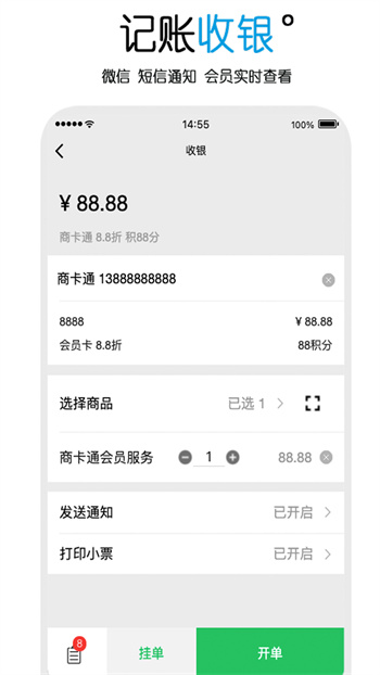 商卡通會員管理軟件 v0.28.1 官網(wǎng)安卓版 3