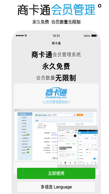商卡通會員管理軟件 v0.28.1 官網(wǎng)安卓版 0