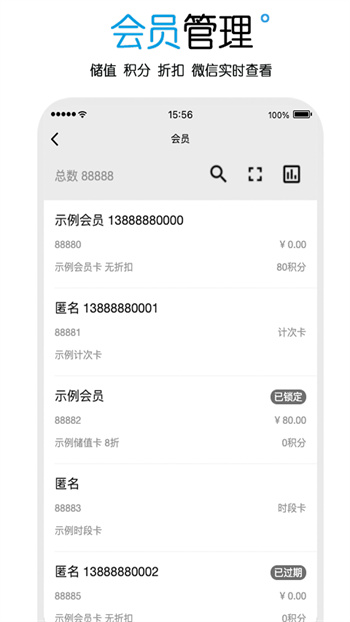 商卡通會員管理軟件 v0.28.1 官網(wǎng)安卓版 2