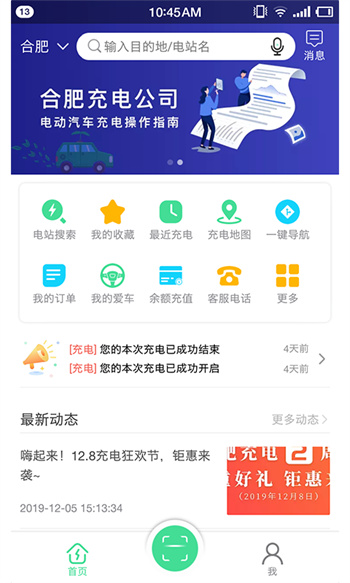 合肥充電樁 v5.0.3 安卓版 2