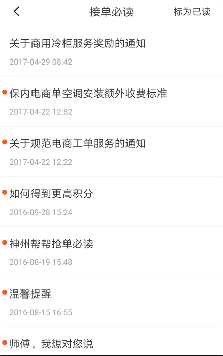 神州聯(lián)保售后服務系統(tǒng)手機版(神州幫幫) v3.5.17 最新版 2