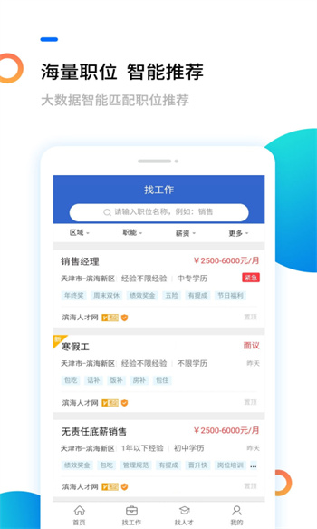 濱海人才網(wǎng) v2.1.3 安卓版 2