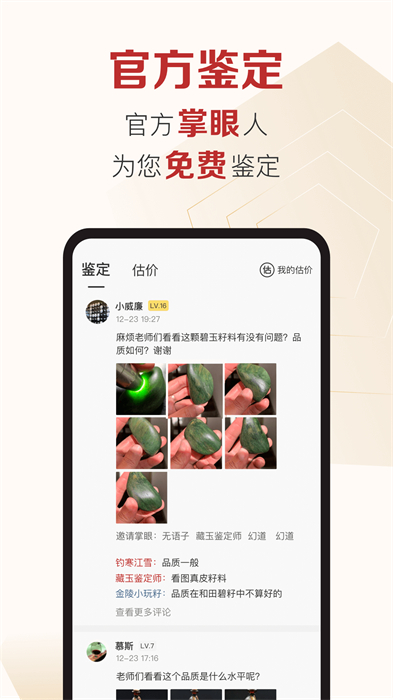 藏玉網(wǎng) v5.3.1 安卓版 3