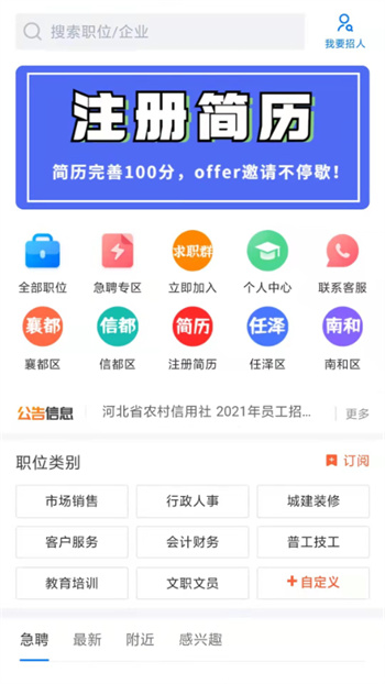 邢臺(tái)直聘網(wǎng)手機(jī)端 v2.8.7 安卓版 1