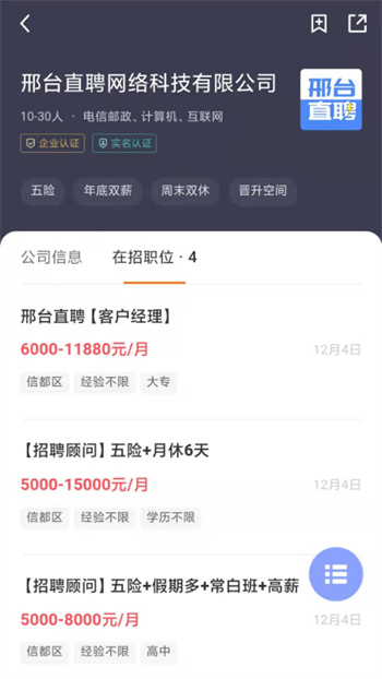 邢臺(tái)直聘網(wǎng)手機(jī)端 v2.8.7 安卓版 0