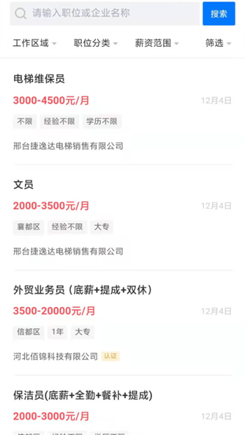 邢臺(tái)直聘網(wǎng)手機(jī)端 v2.8.7 安卓版 2