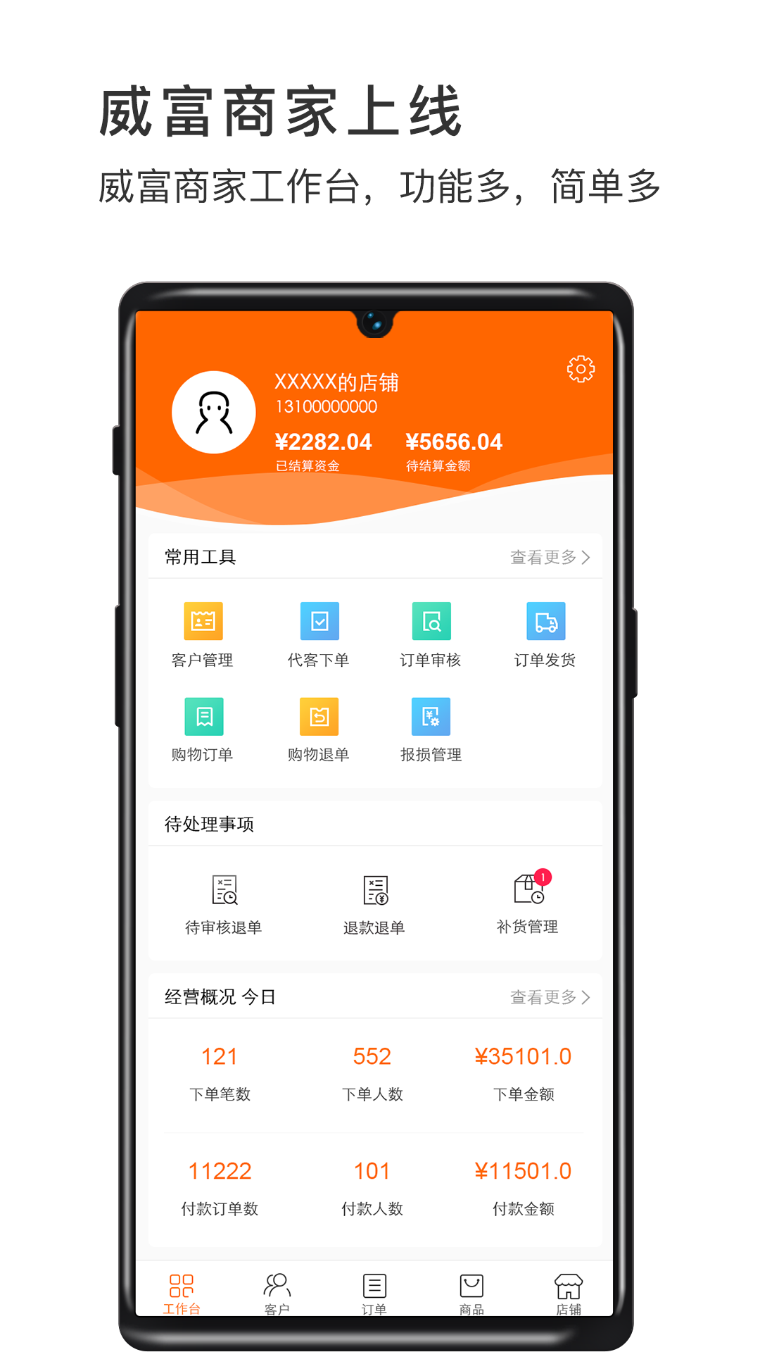 威富商家 v2.3.0 安卓版 0
