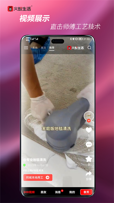 火蟻生活平臺(tái)app v2.2.4 安卓版 2