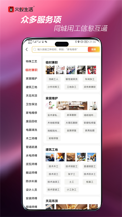 火蟻生活平臺(tái)app v2.2.4 安卓版 0