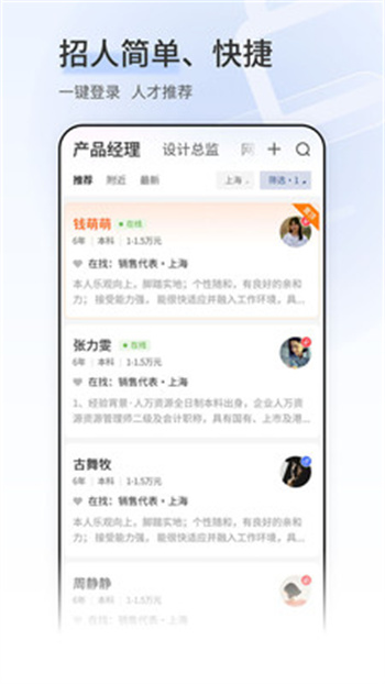 上海直聘 v5.5 安卓版 3