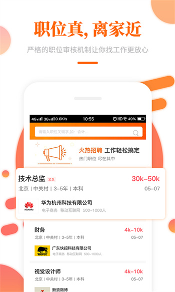 大象直聘 v2.2.50 安卓版 3