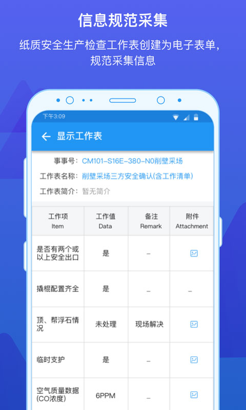 事事明手機(jī)版(生產(chǎn)管理) v6.6.0 安卓版 2